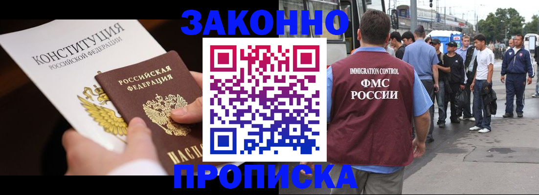 прописка законно в Кунгуре